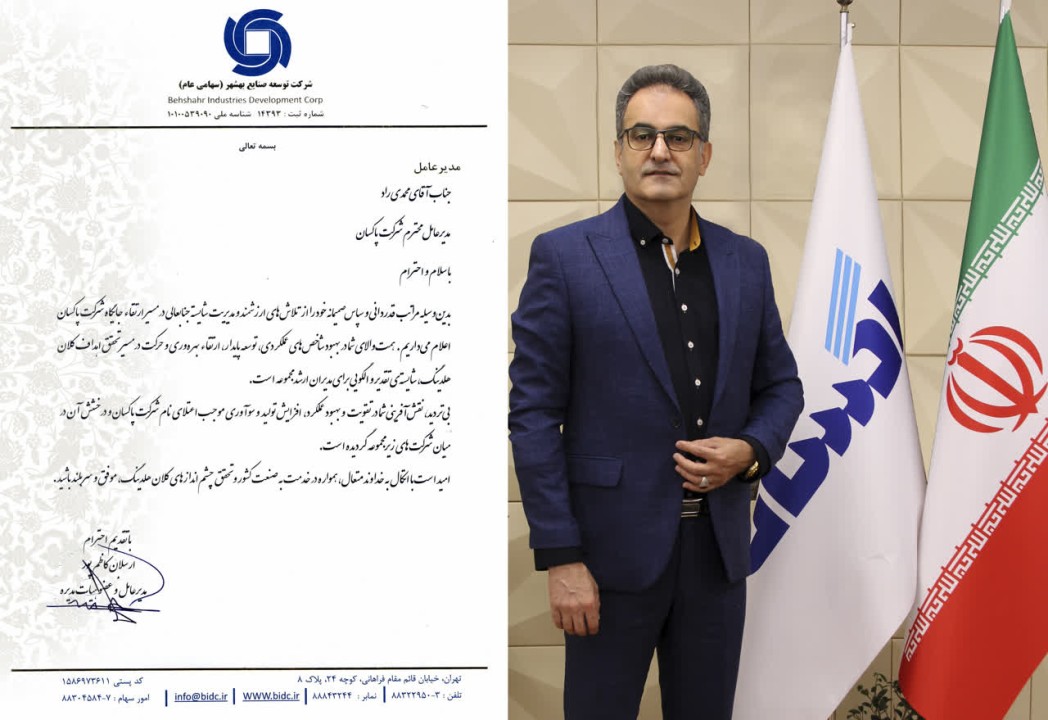 پاکسان به عنوان شرکت برتر گروه توسعه صنایع بهشهر معرفی شد پاکسان به عنوان شرکت برتر گروه توسعه صنایع بهشهر معرفی شد